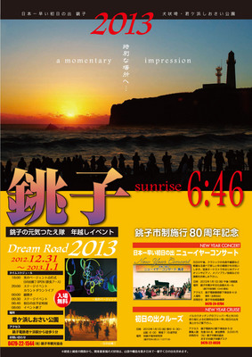 DreamRoad2013_p.jpg